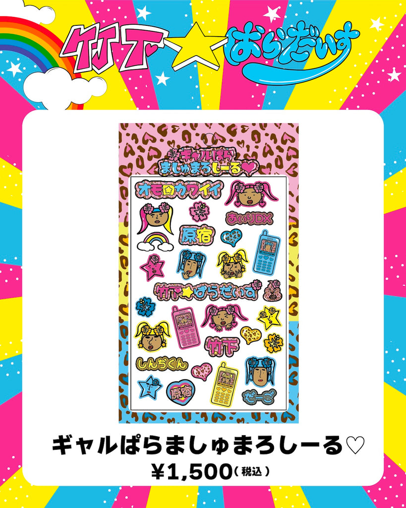 Home page – 竹下☆ぱらだいすofficialHP
