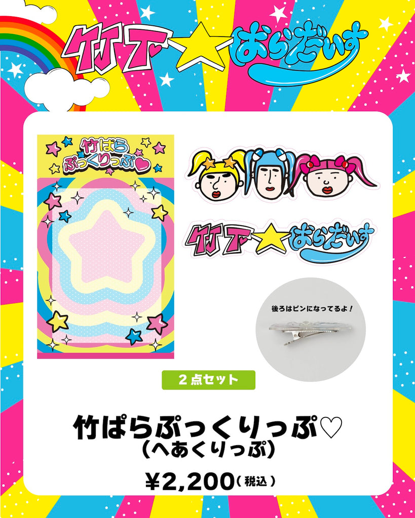 竹下☆ぱらだいすofficialHP