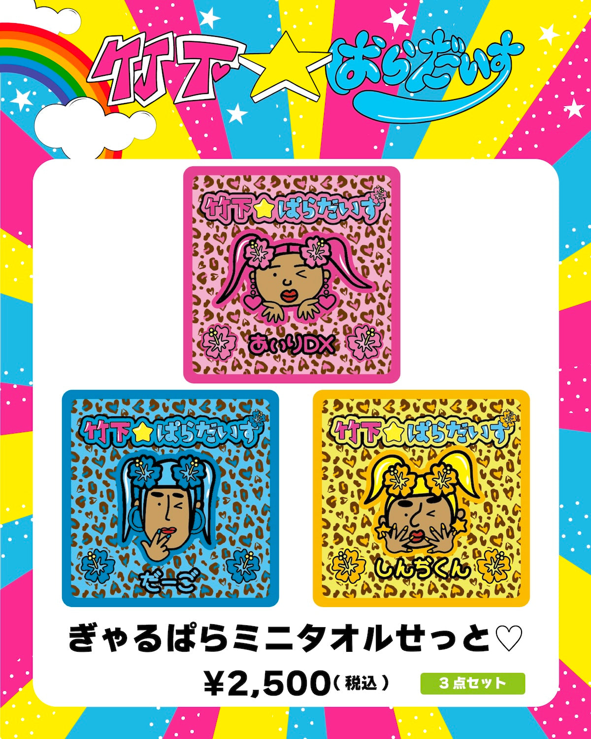 ✳︎激レア✳︎竹下ぱらだいす サイン 当選品 4_2_-06_2048x.jpg?v=1784195802